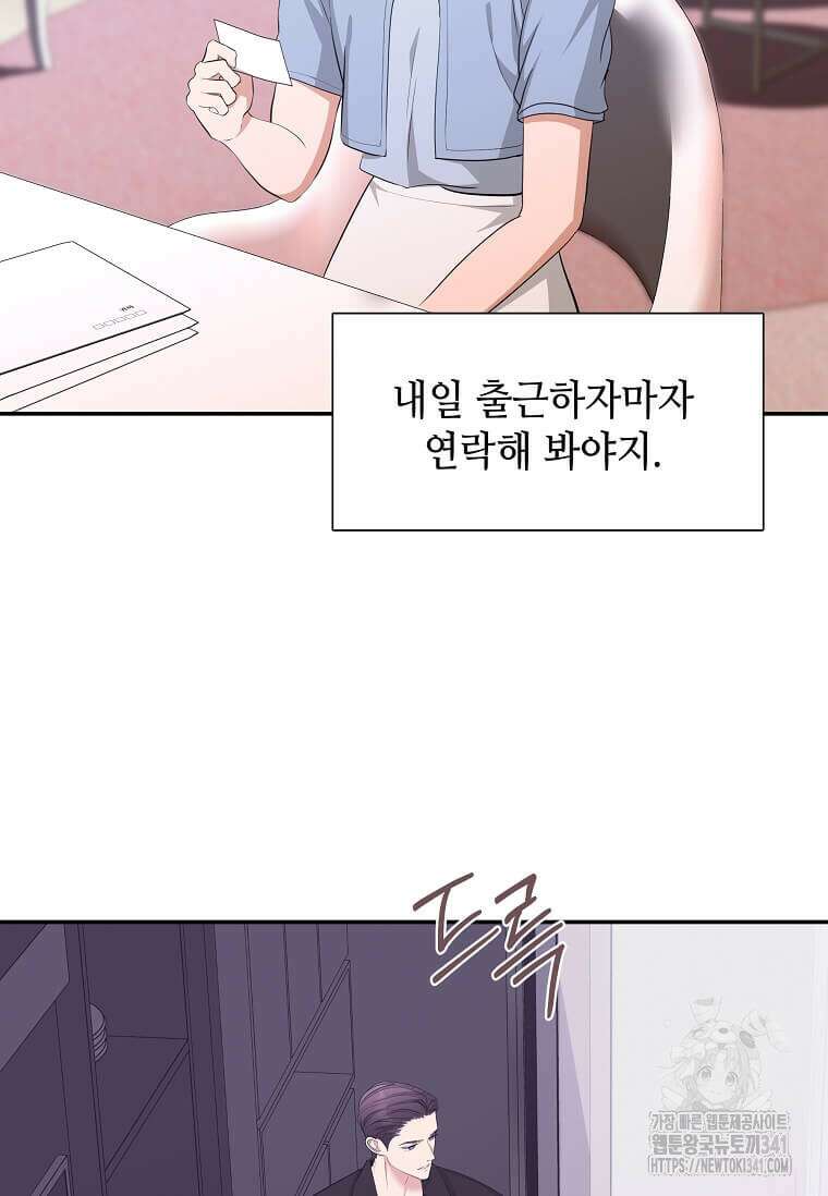 집착의 이유 62화 5