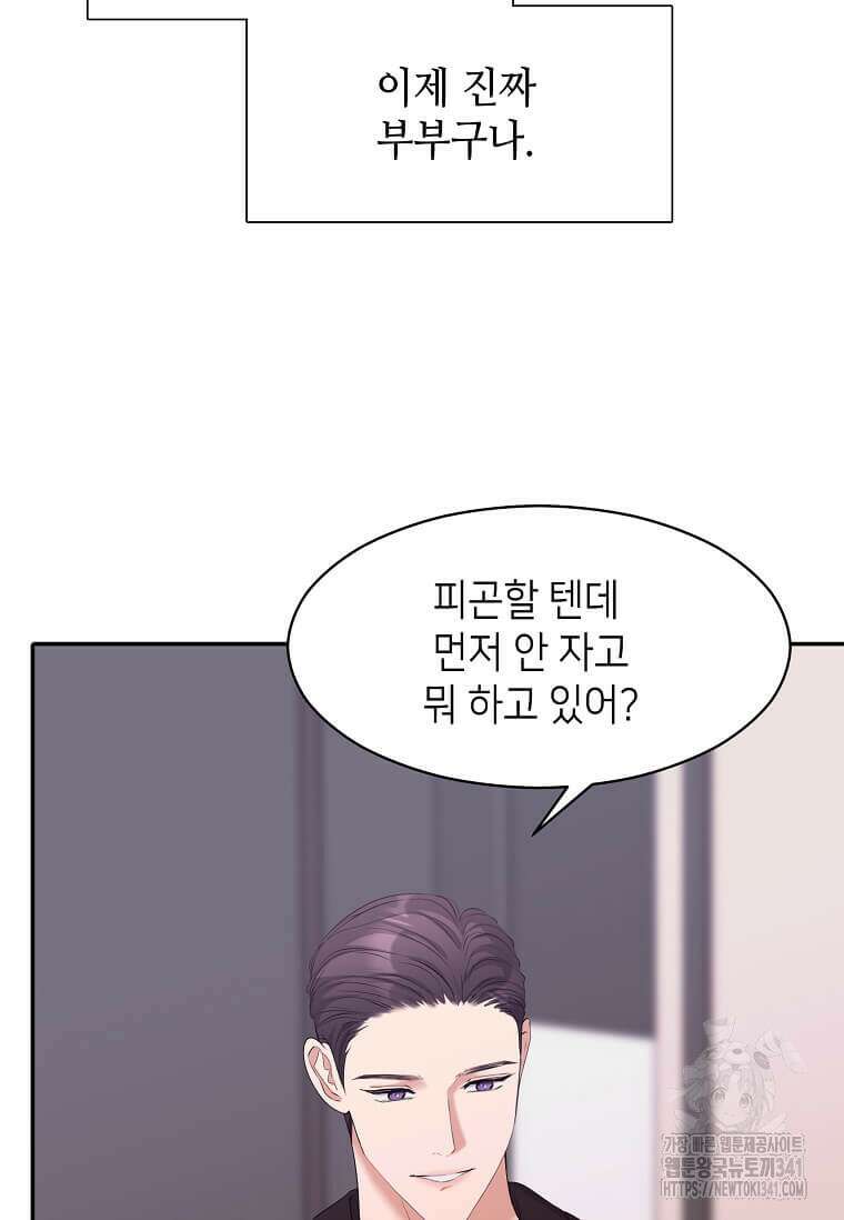 집착의 이유 62화 8