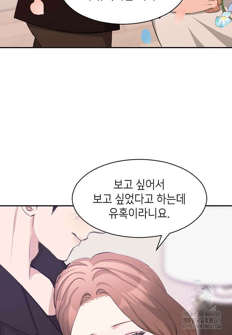 집착의 이유 62화 12