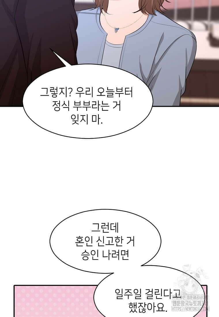 집착의 이유 62화 17