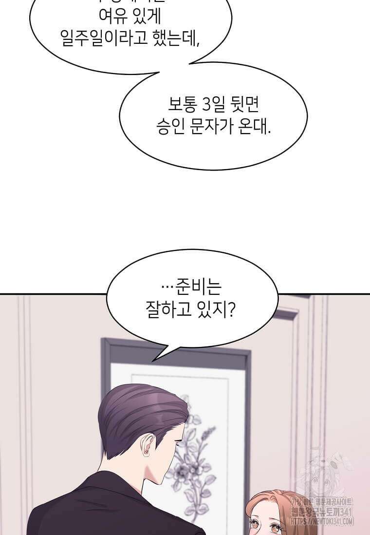 집착의 이유 62화 19