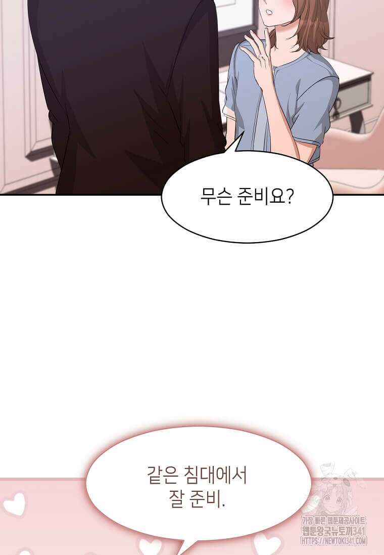 집착의 이유 62화 20