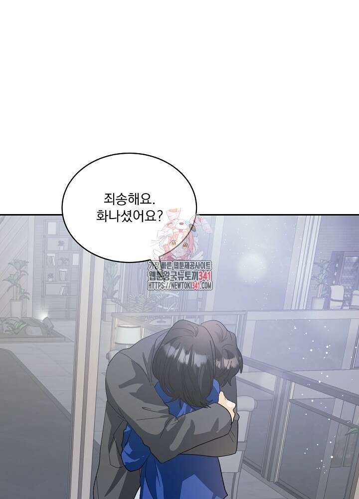 짐승 피해 짐승남 64화 1