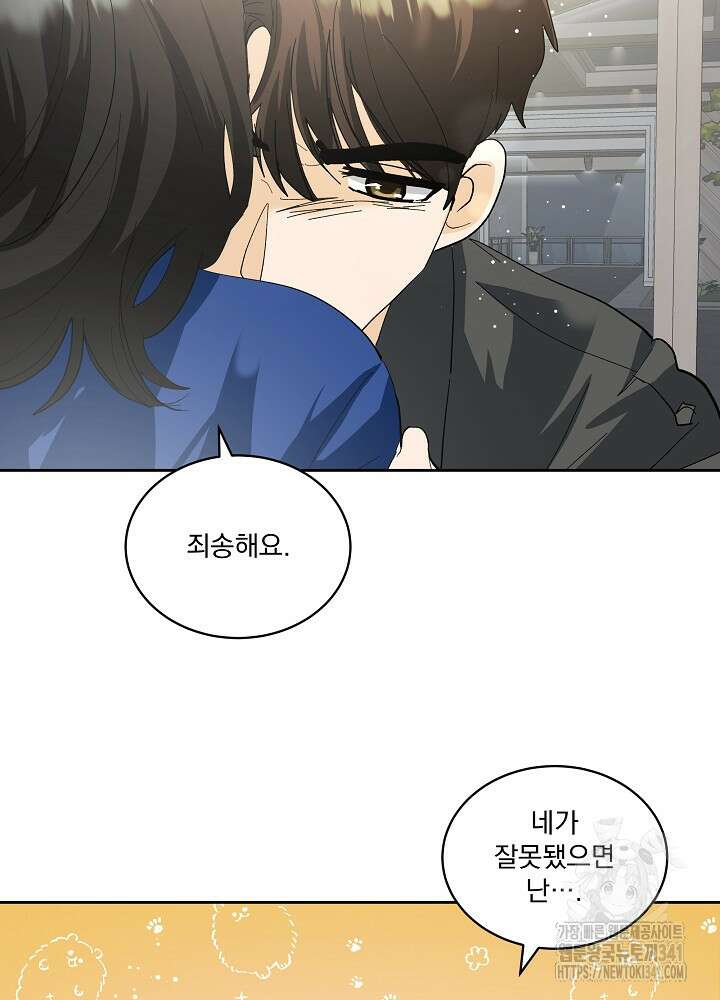 짐승 피해 짐승남 64화 3