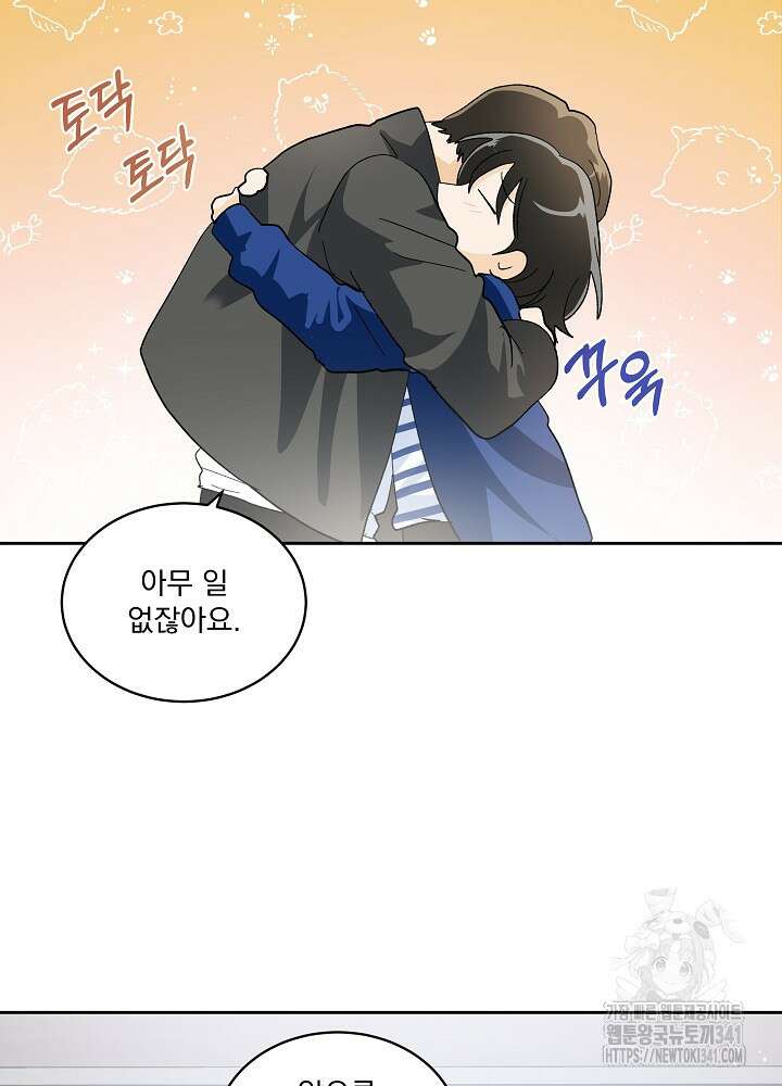 짐승 피해 짐승남 64화 4