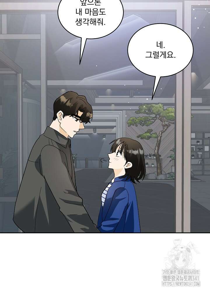 짐승 피해 짐승남 64화 5