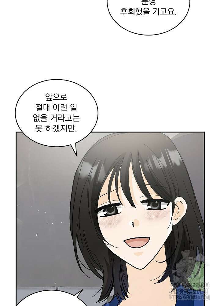 짐승 피해 짐승남 64화 7
