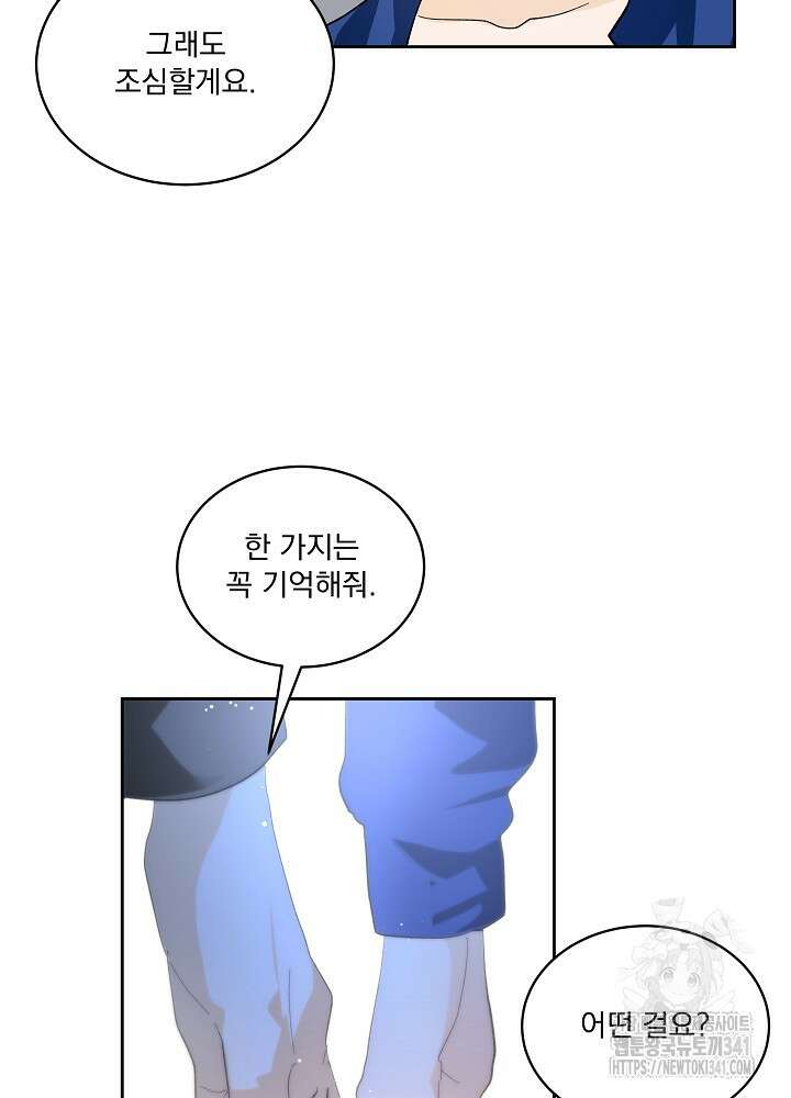 짐승 피해 짐승남 64화 8