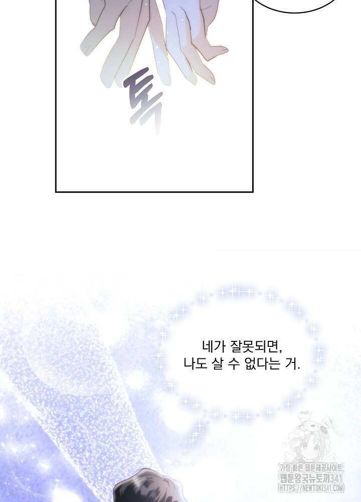 짐승 피해 짐승남 64화 9