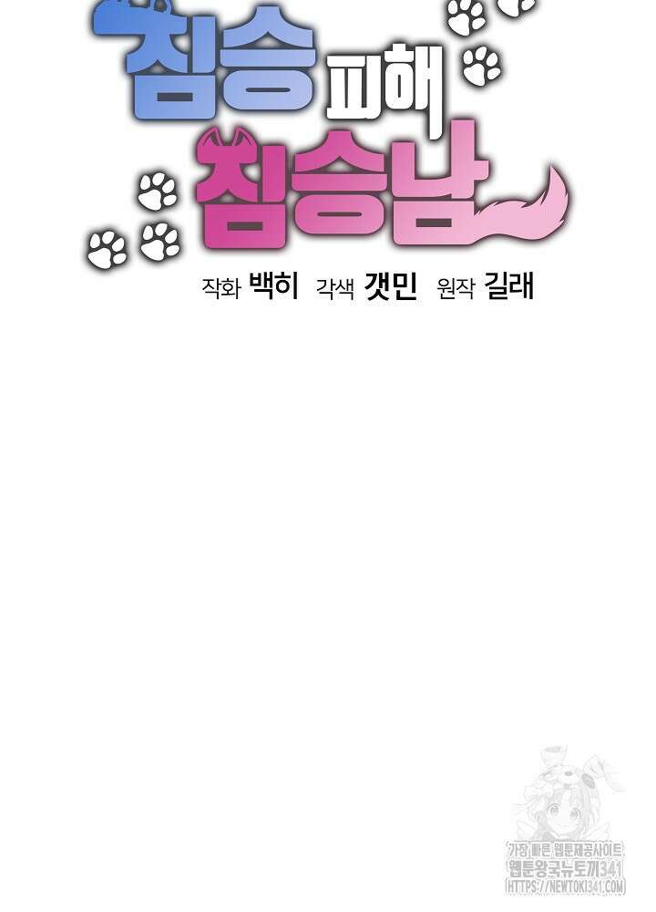 짐승 피해 짐승남 64화 13