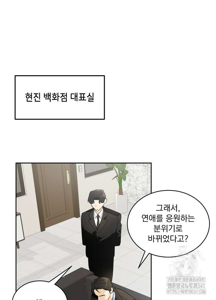짐승 피해 짐승남 64화 14