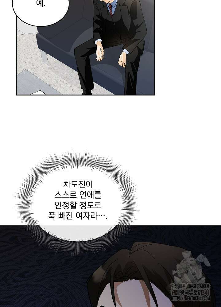 짐승 피해 짐승남 64화 15
