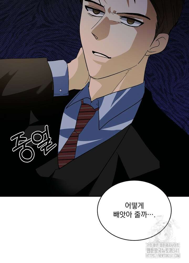 짐승 피해 짐승남 64화 16