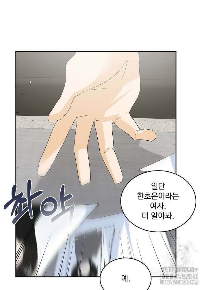 짐승 피해 짐승남 64화 17