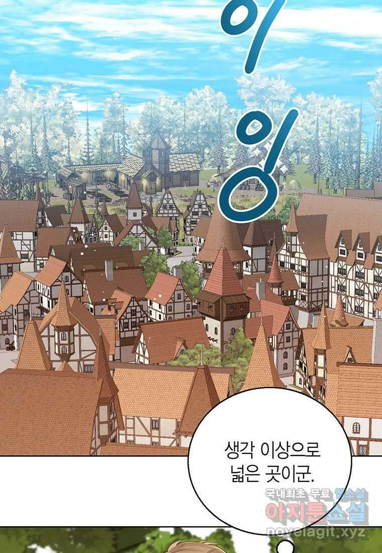 상태창 보는 아기 황녀님 100화 2