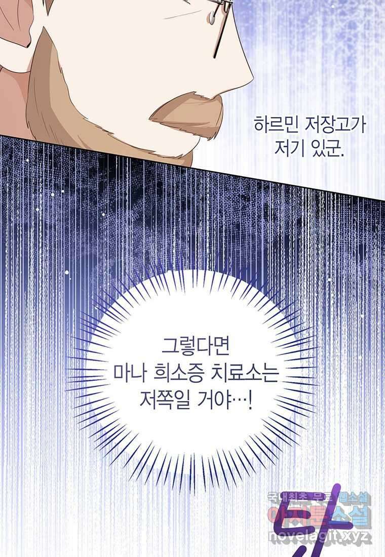 상태창 보는 아기 황녀님 100화 6