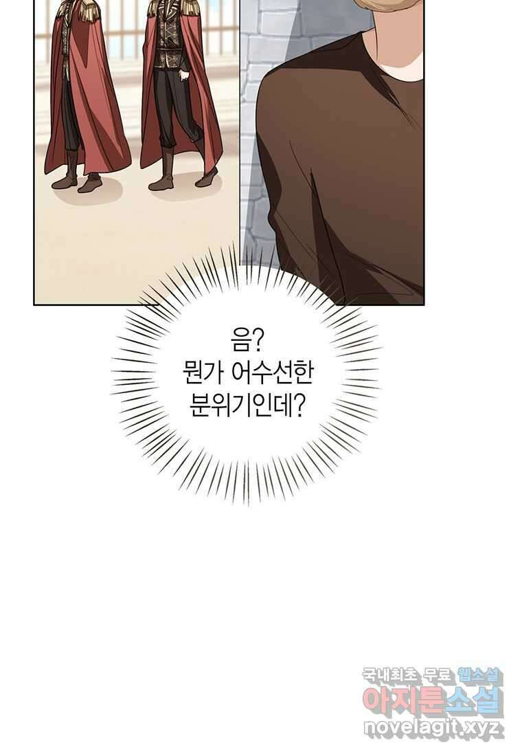 상태창 보는 아기 황녀님 100화 8