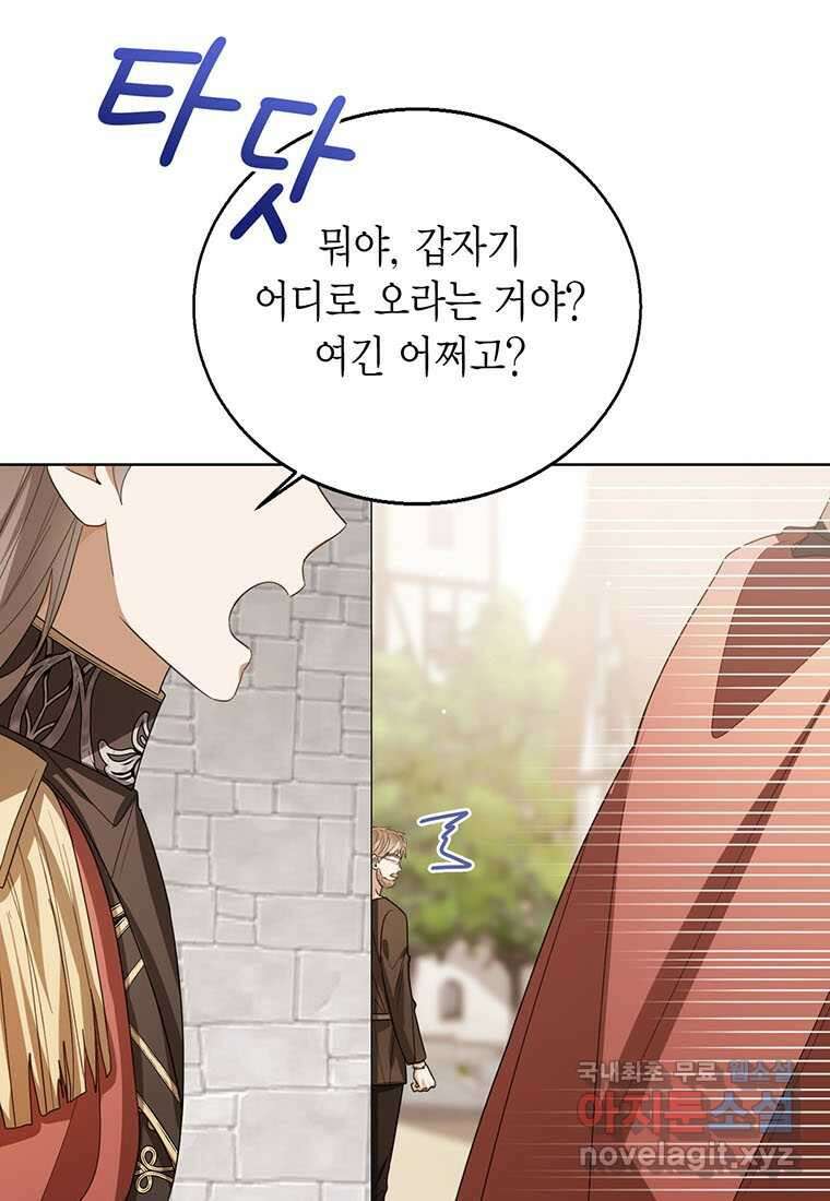 상태창 보는 아기 황녀님 100화 9