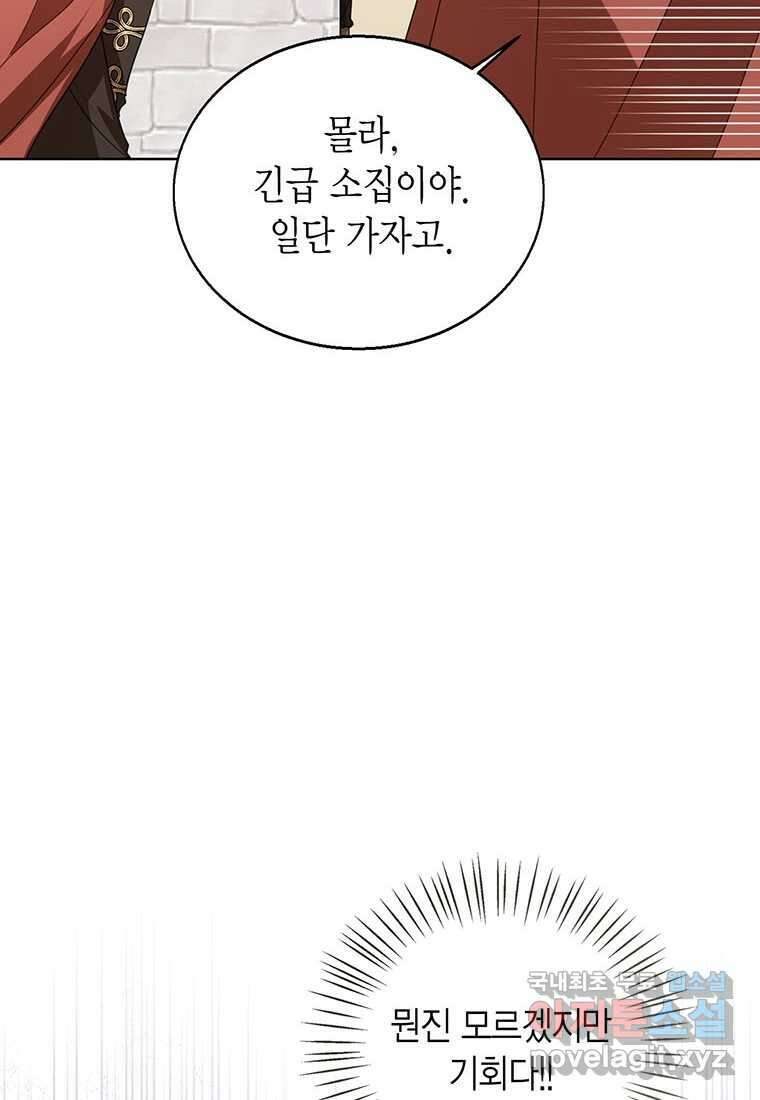 상태창 보는 아기 황녀님 100화 10