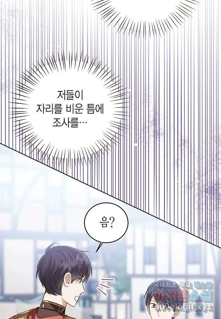 상태창 보는 아기 황녀님 100화 11