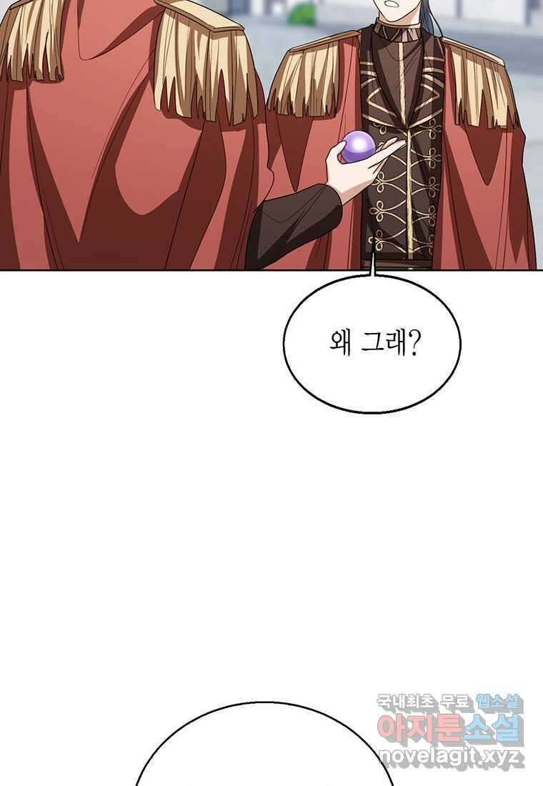상태창 보는 아기 황녀님 100화 12