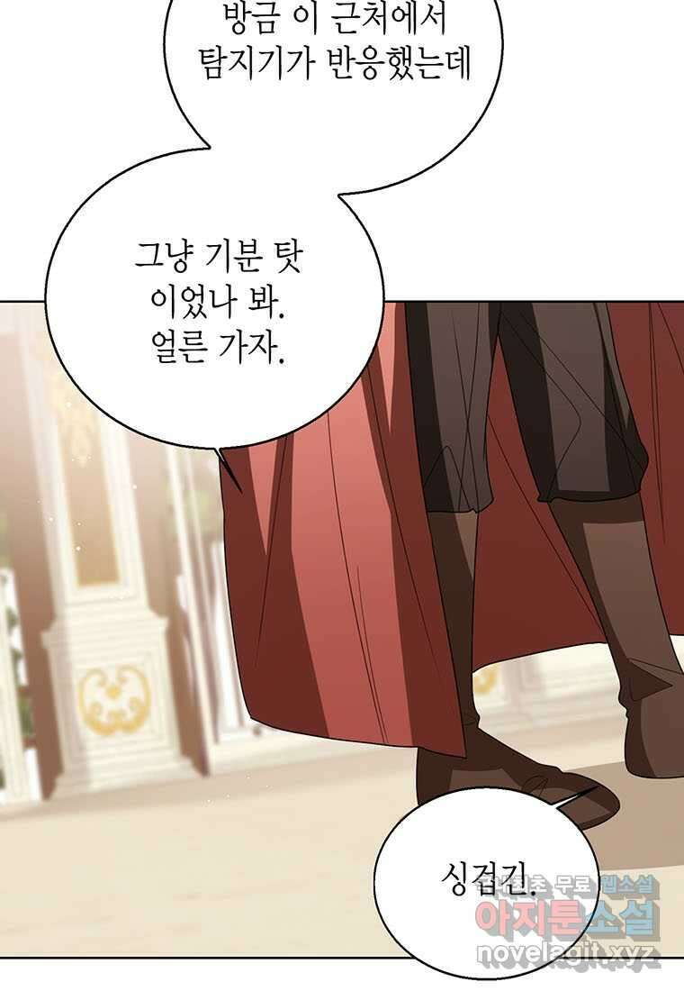 상태창 보는 아기 황녀님 100화 13