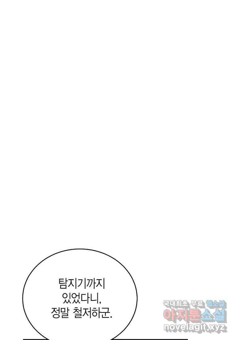 상태창 보는 아기 황녀님 100화 14