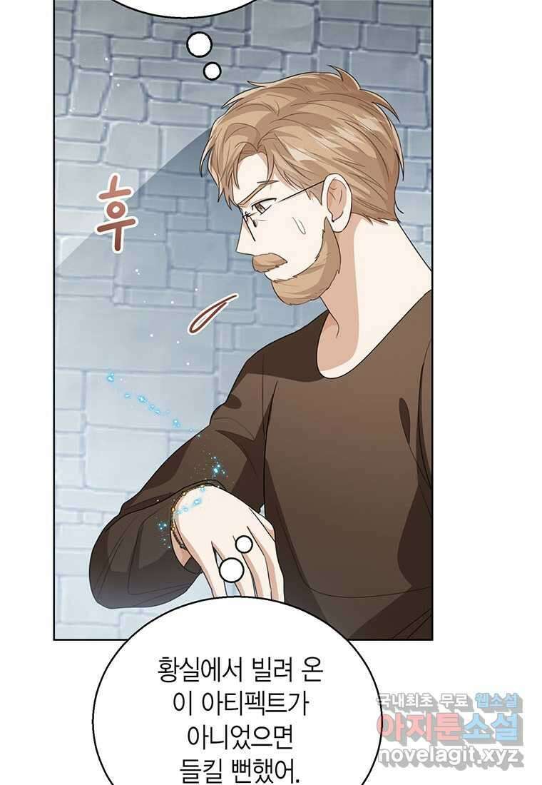 상태창 보는 아기 황녀님 100화 15