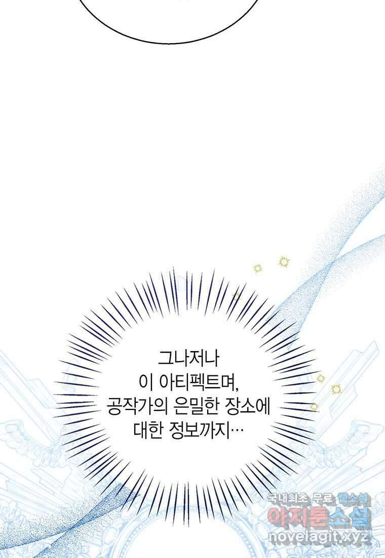상태창 보는 아기 황녀님 100화 16