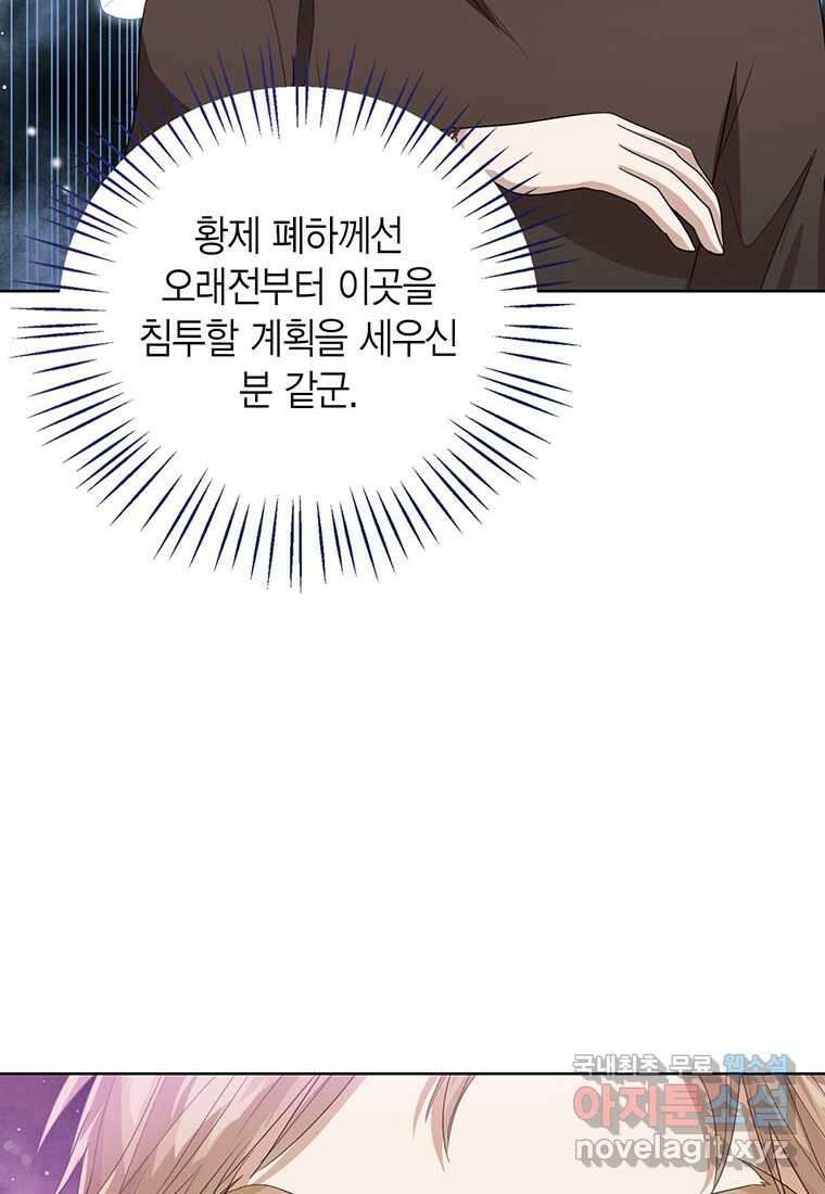 상태창 보는 아기 황녀님 100화 18