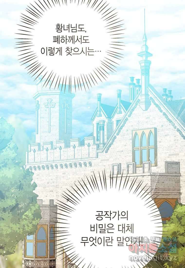 상태창 보는 아기 황녀님 100화 20