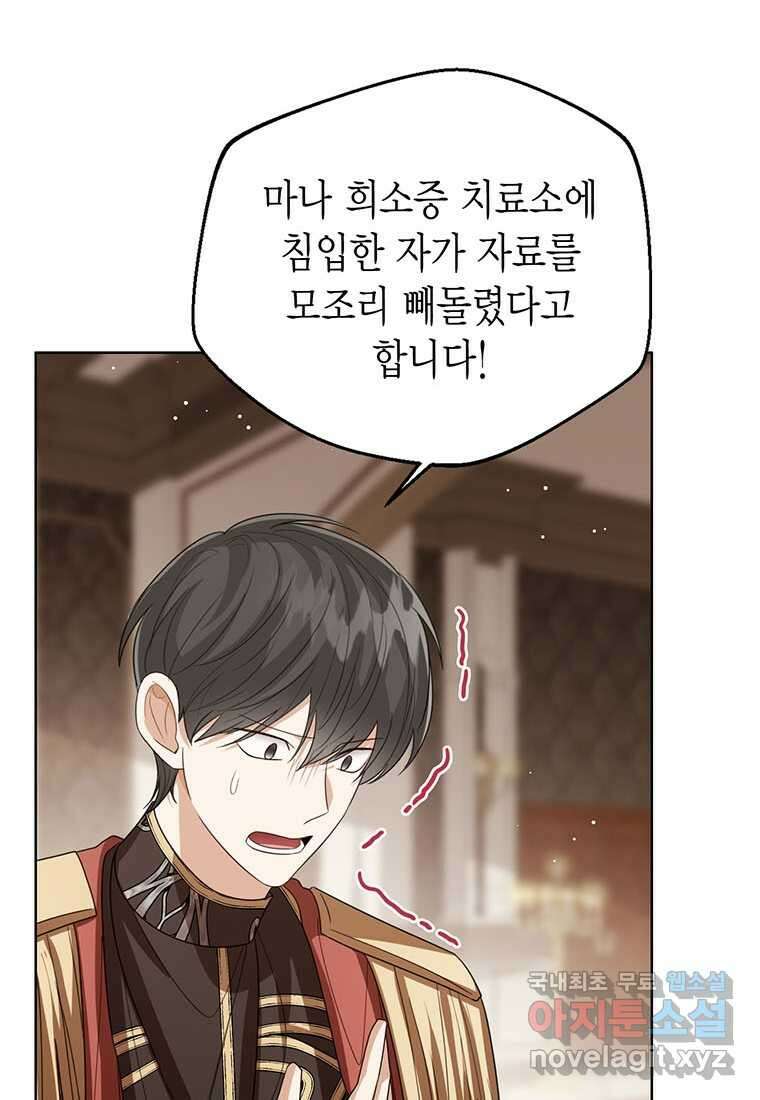 상태창 보는 아기 황녀님 100화 25