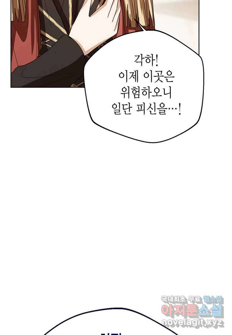 상태창 보는 아기 황녀님 100화 26