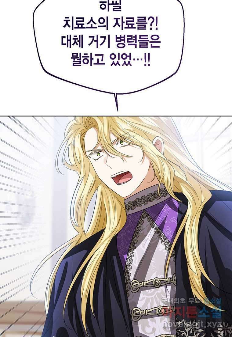상태창 보는 아기 황녀님 100화 27