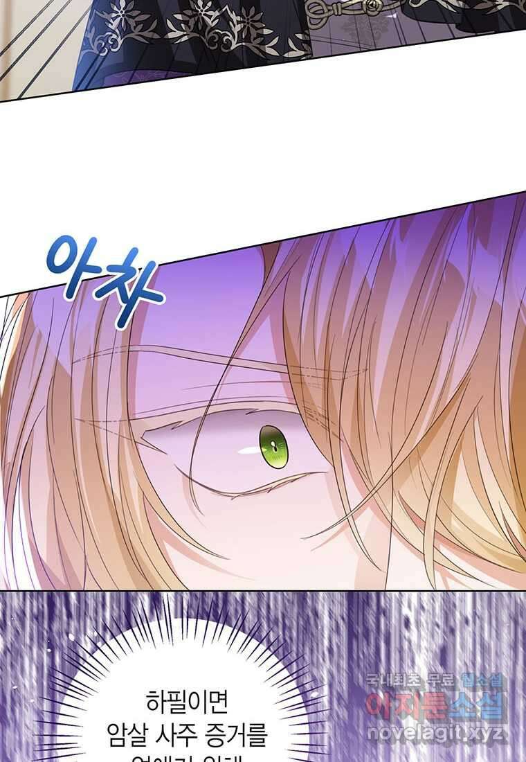 상태창 보는 아기 황녀님 100화 28