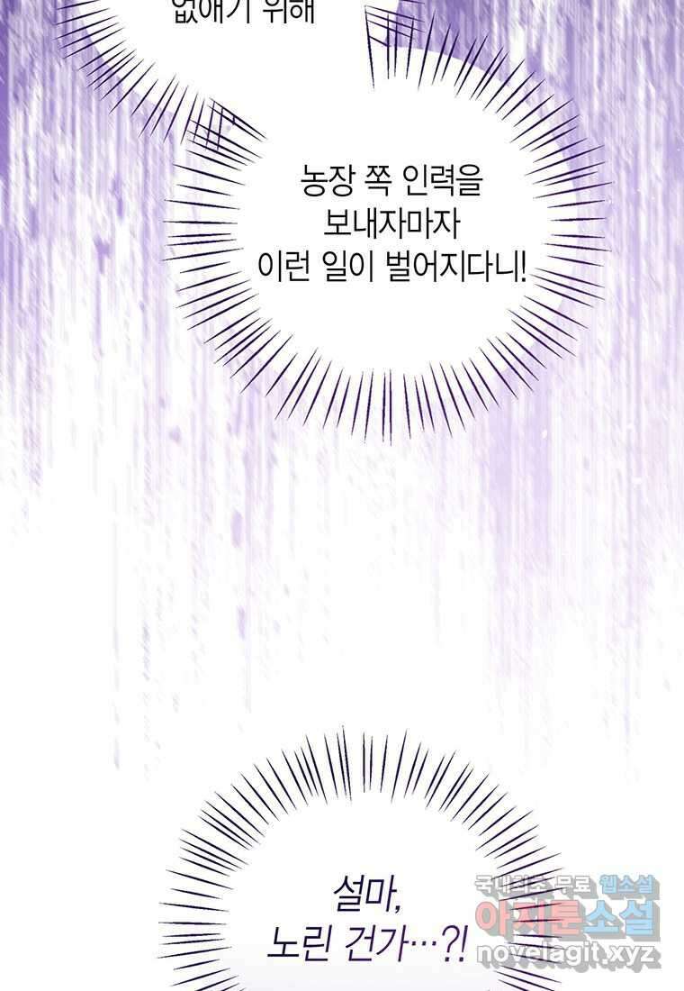 상태창 보는 아기 황녀님 100화 29