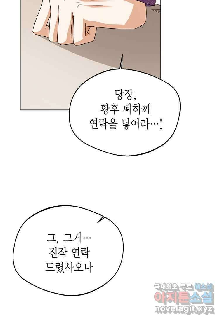 상태창 보는 아기 황녀님 100화 31