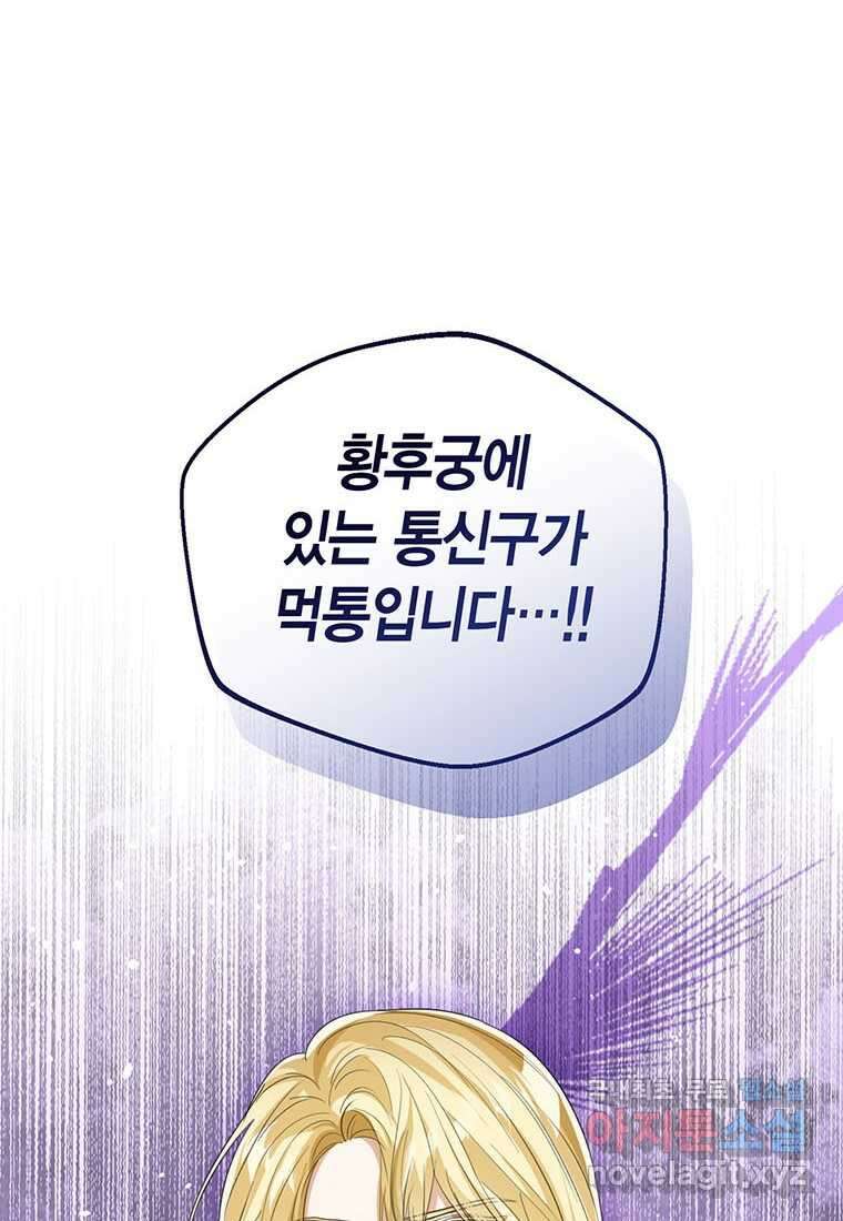 상태창 보는 아기 황녀님 100화 32