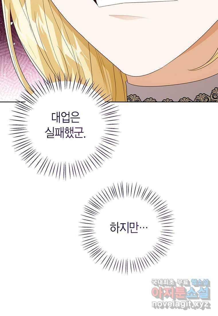 상태창 보는 아기 황녀님 100화 35