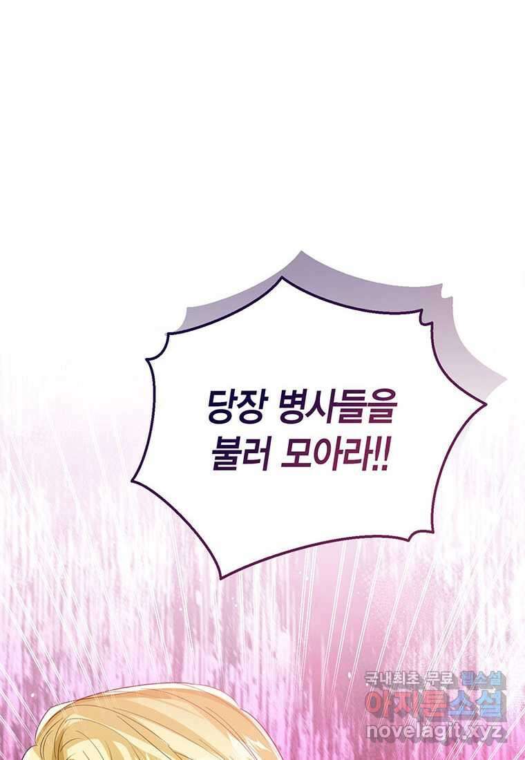 상태창 보는 아기 황녀님 100화 36