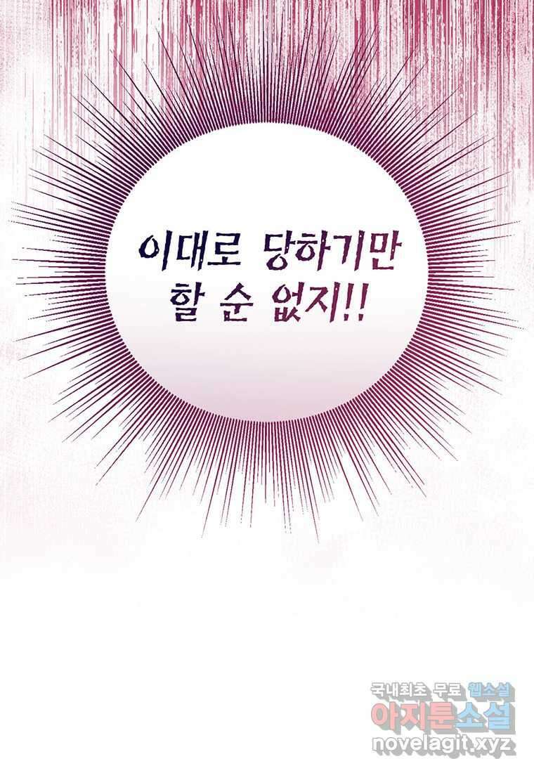 상태창 보는 아기 황녀님 100화 39