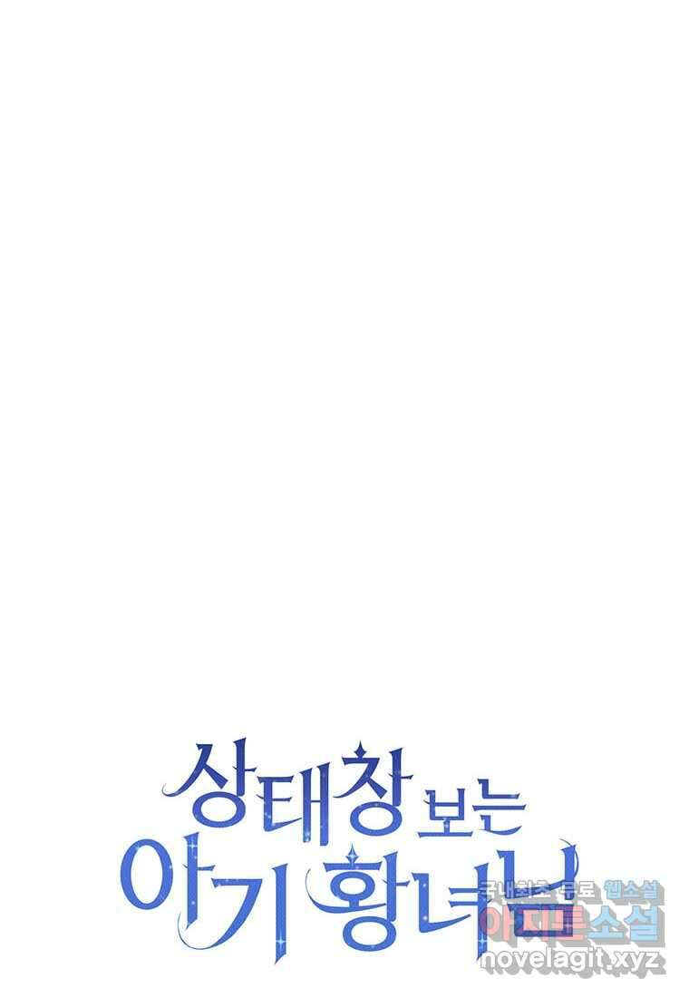 상태창 보는 아기 황녀님 100화 41