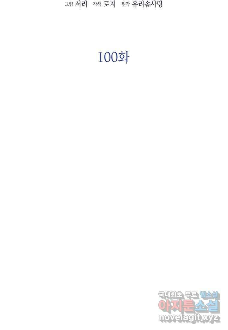 상태창 보는 아기 황녀님 100화 42