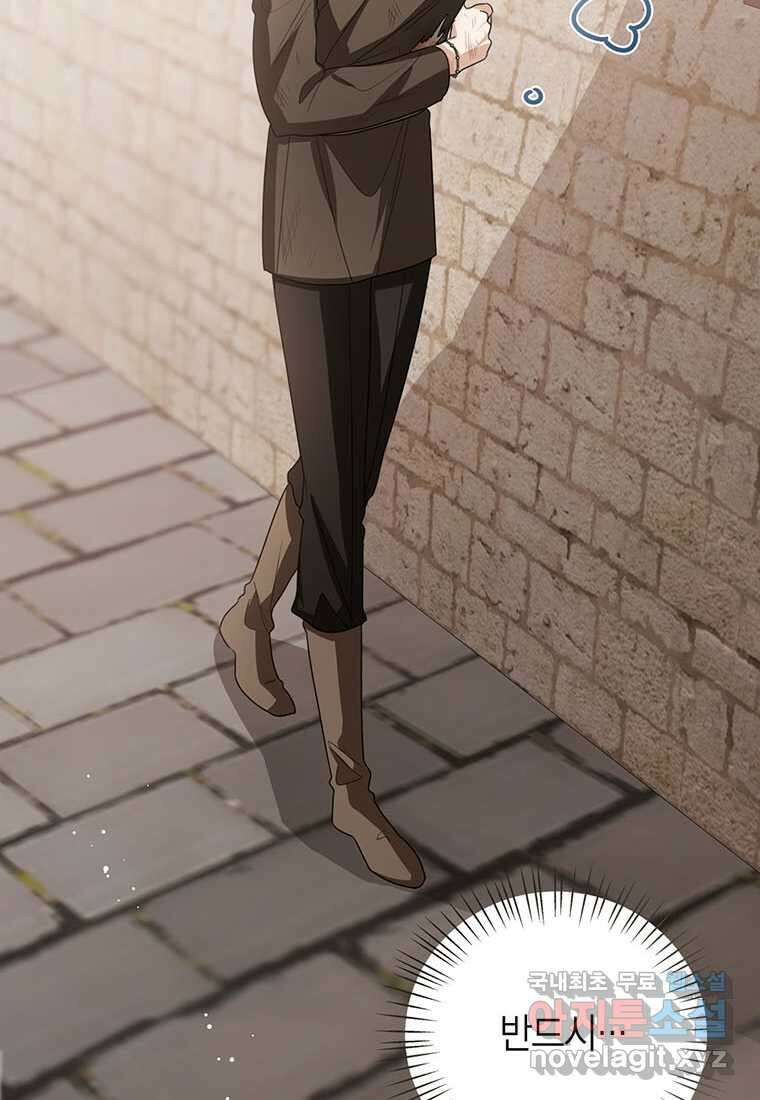 상태창 보는 아기 황녀님 100화 46