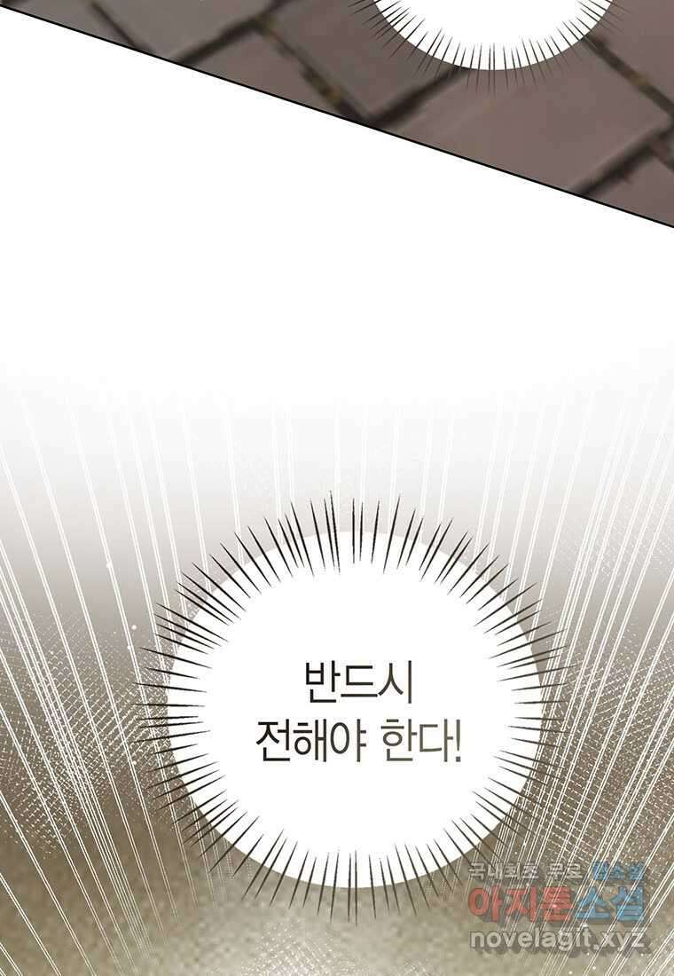 상태창 보는 아기 황녀님 100화 47