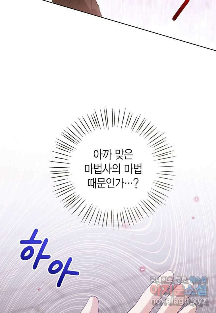 상태창 보는 아기 황녀님 100화 52