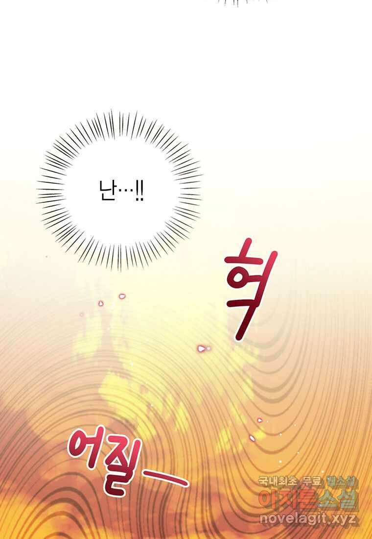 상태창 보는 아기 황녀님 100화 54