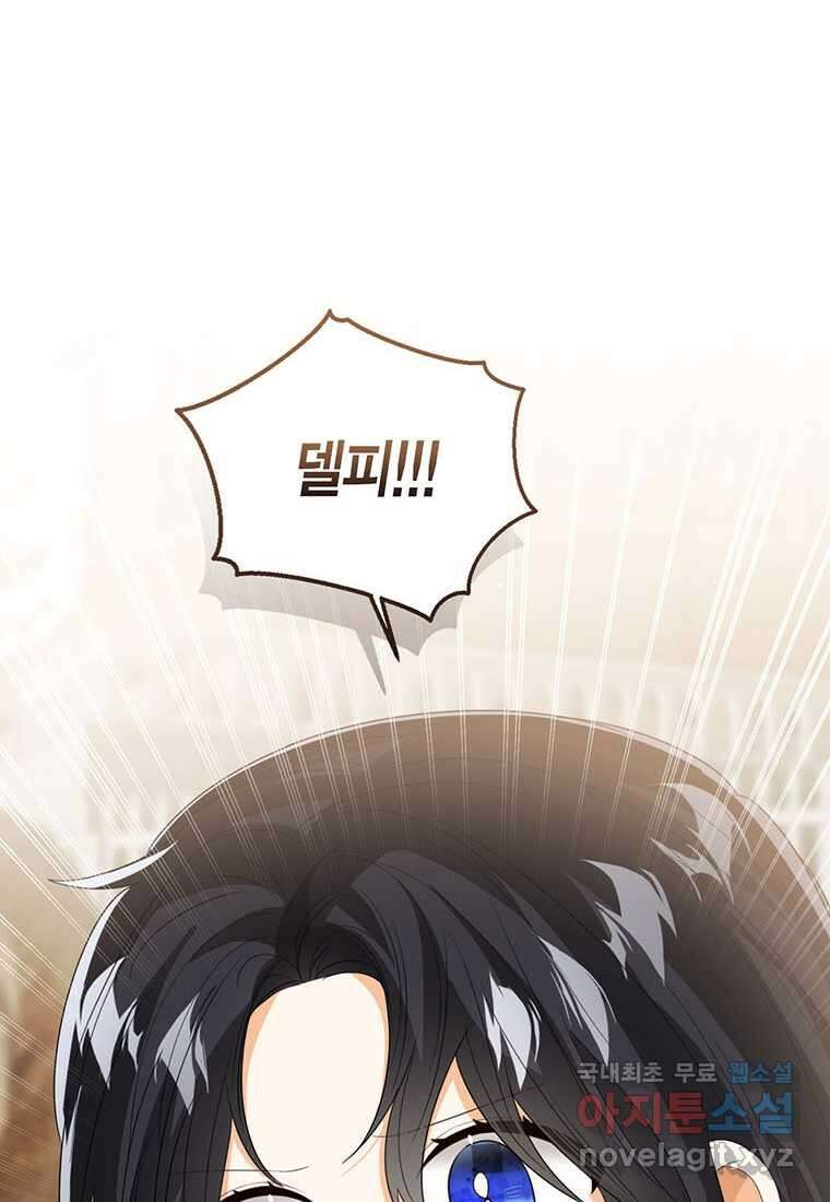 상태창 보는 아기 황녀님 100화 56