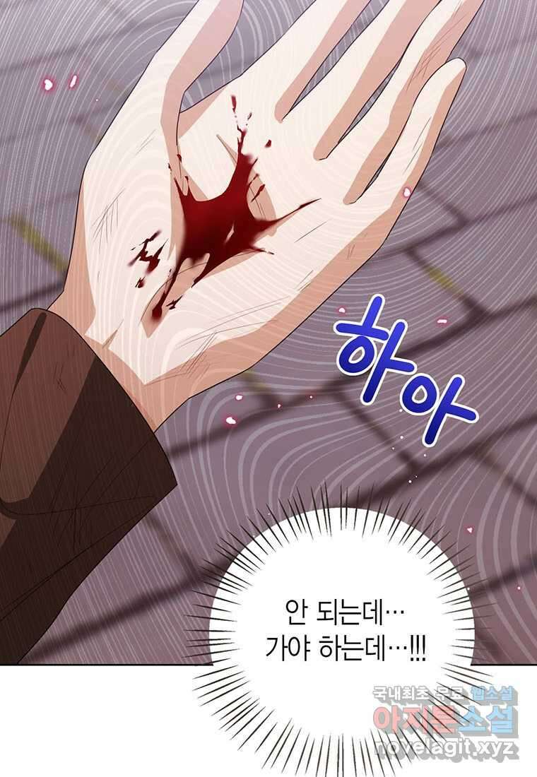 상태창 보는 아기 황녀님 100화 53