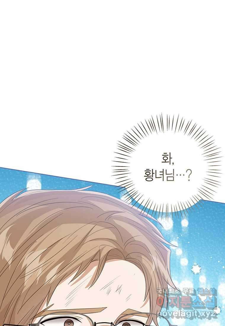 상태창 보는 아기 황녀님 100화 58